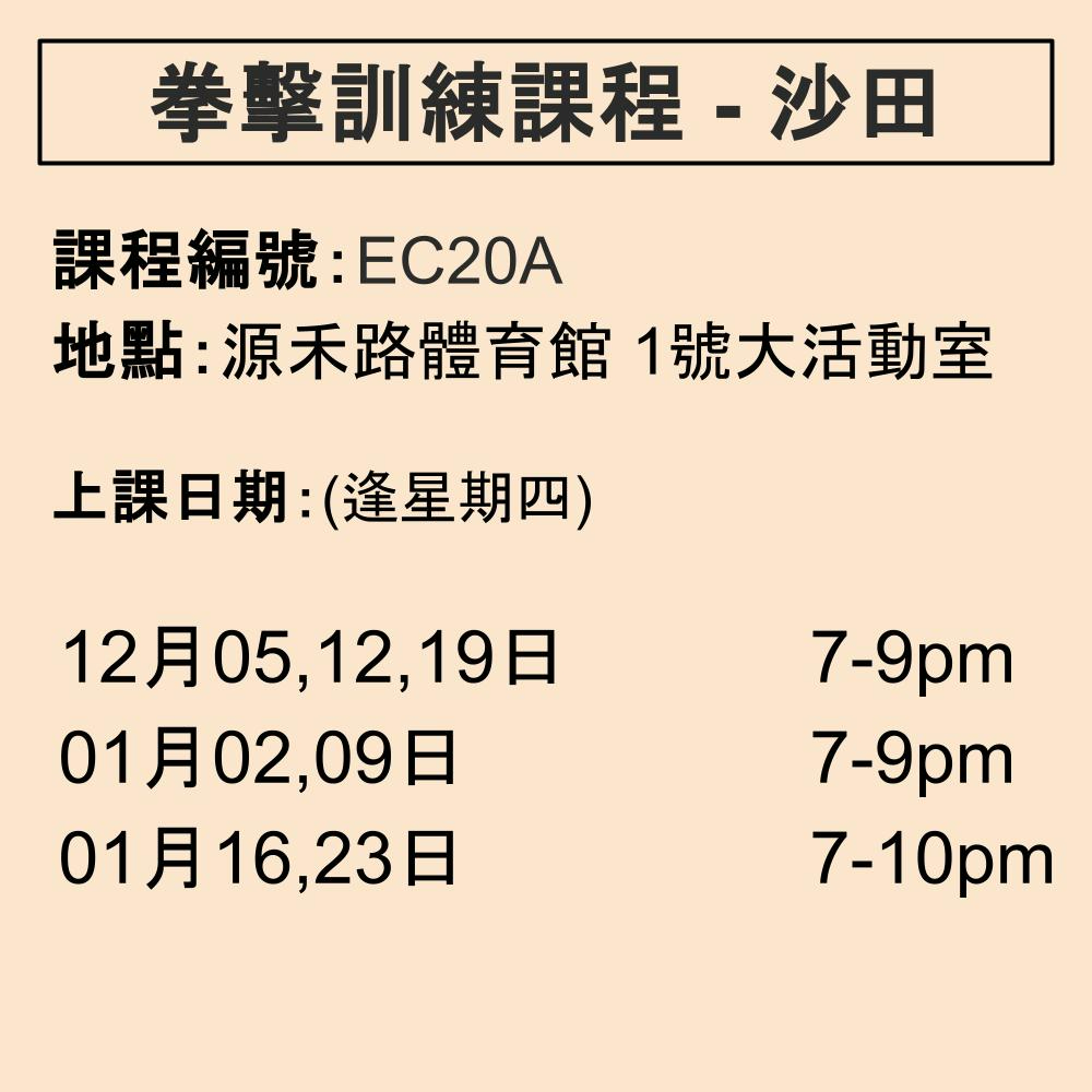 2024-25 拳擊訓練課程 12-1月 EC20A (沙田)