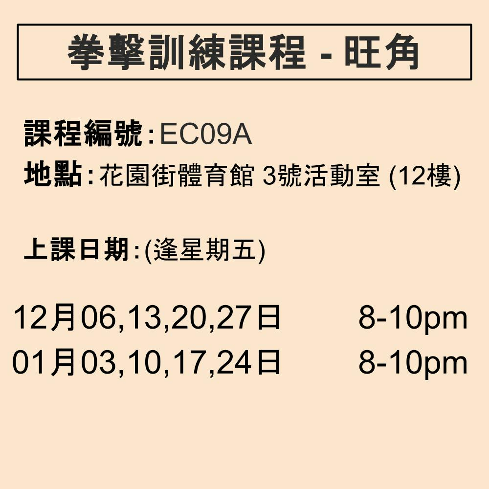 2024-25 拳擊訓練課程 12-1月 EC09A (旺角)