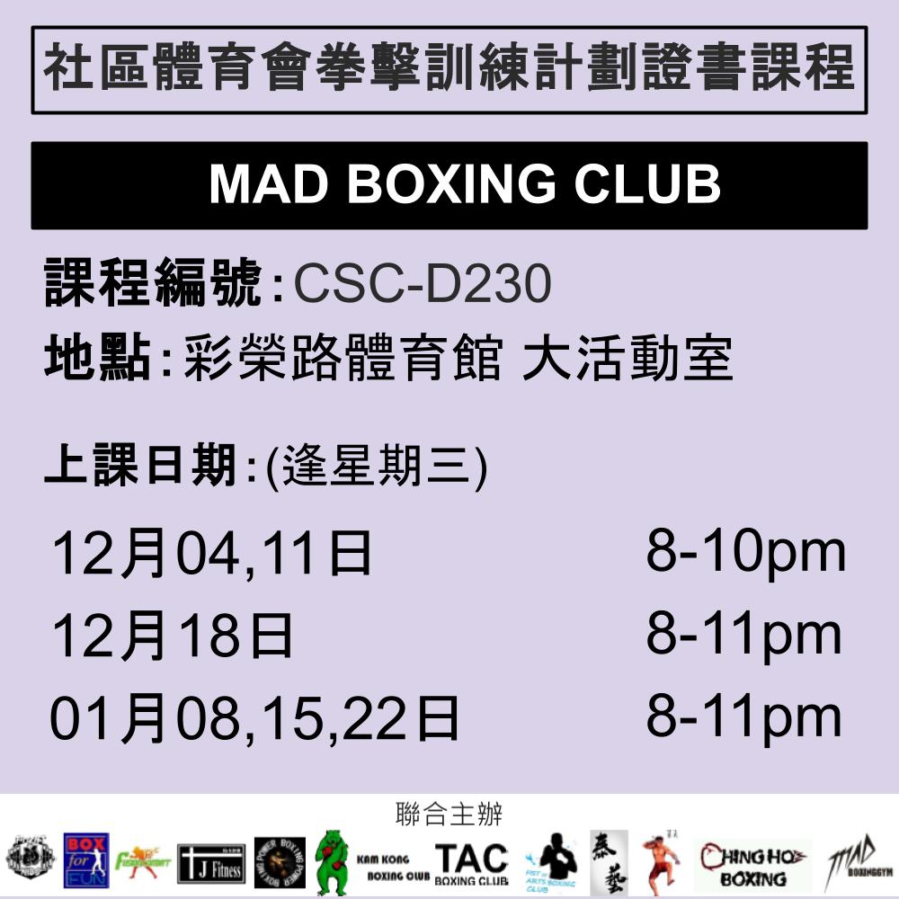 2024-25 社區體育會拳擊訓練計劃證書課程 12-1月CSC-D230 (MAD BOXING CLUB)