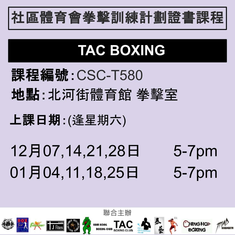 2024-25 社區體育會拳擊訓練計劃證書課程 12-1月 CSC-T580 (TAC BOXING)