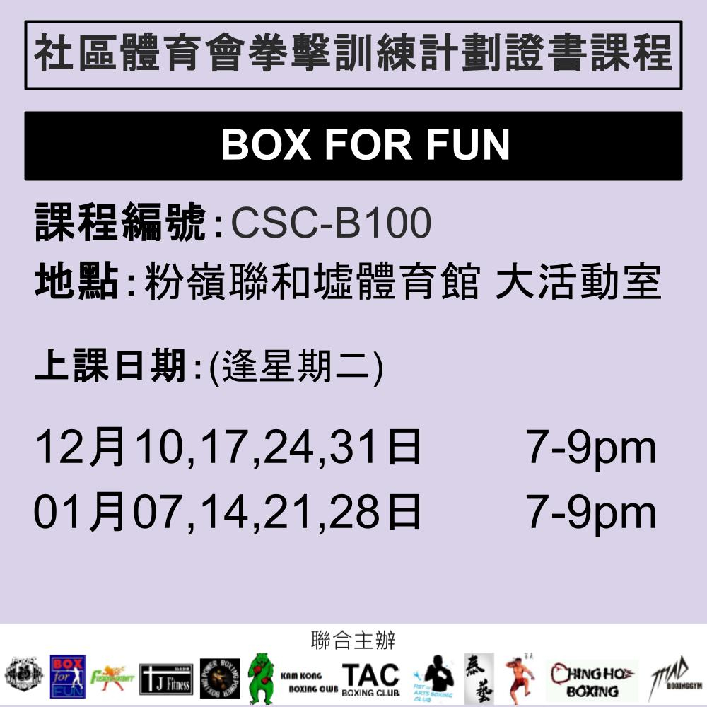 2024-25 社區體育會拳擊訓練計劃證書課程 12-1月 CSC-B100 (BOX FOR FUN)