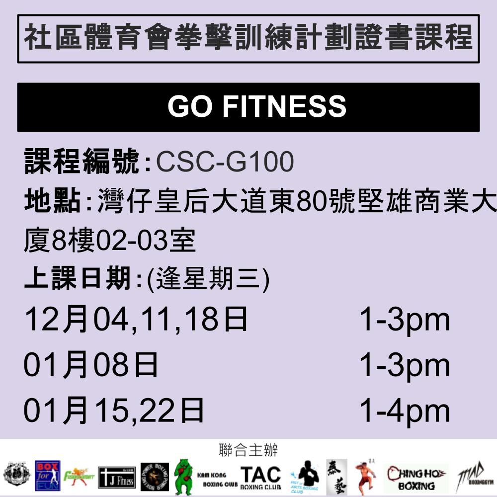 2024-25 社區體育會拳擊訓練計劃證書課程 12-1月 CSC-G100 (GO FITNESS)