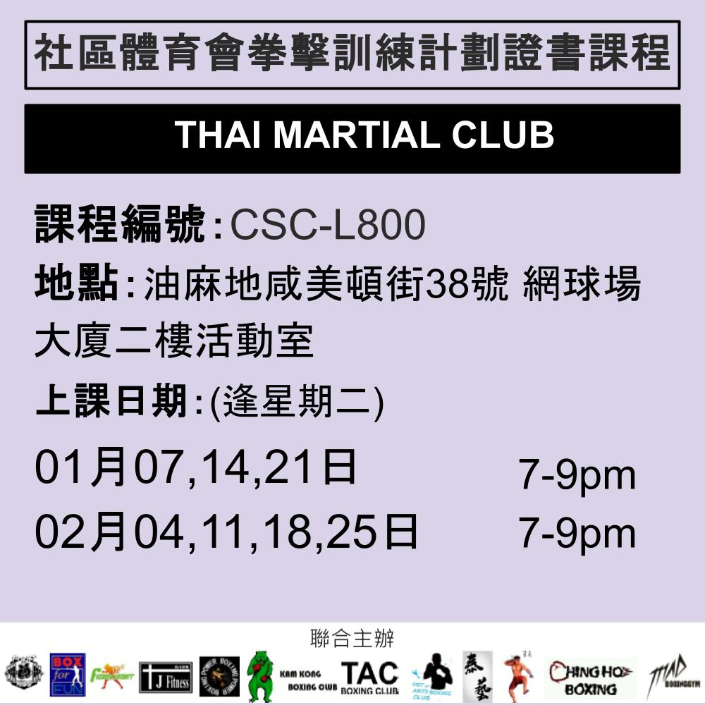 2024-25 社區體育會拳擊訓練計劃證書課程 1-2月 CSC-L800  (THAI MARTIAL CLUB)