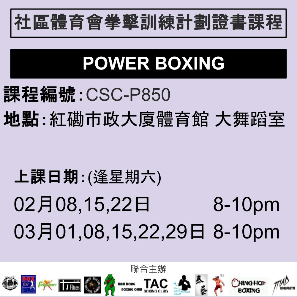 2024-25 社區體育會拳擊訓練計劃證書課程 2-3月 CSC-P850 (POWER BOXING)