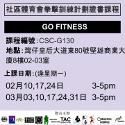 2024-25 社區體育會拳擊訓練計劃證書課程 2-3月 CSC-G130 (GO FITNESS)