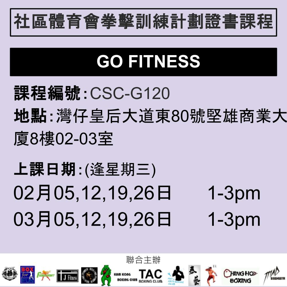 2024-25 社區體育會拳擊訓練計劃證書課程 2-3月 CSC-G120 (GO FITNESS)